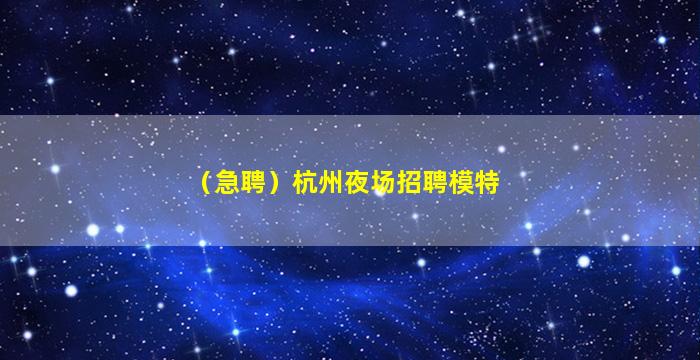 荆门酒吧招聘
